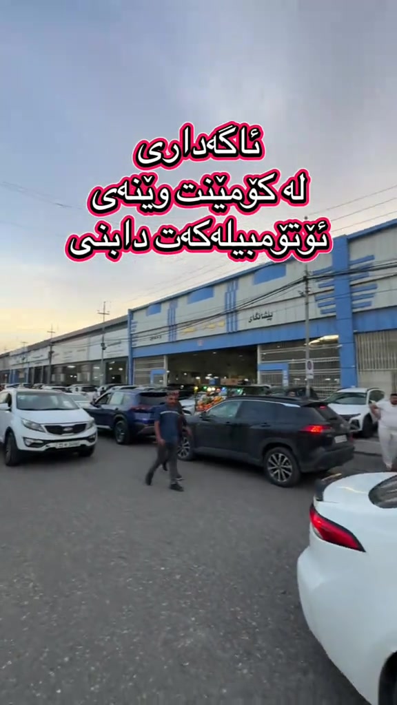 علي عومد • اربيل • بغداد