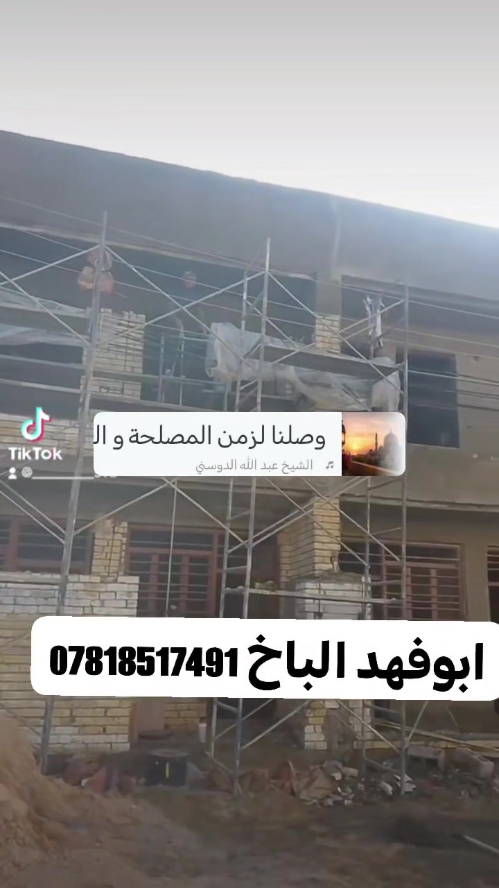 كادر لبخ من الفلوجه شغل درجة أولى شغلنا مستوي، دقة ونظافة
ابوفهد الباخ *********** تسلمك عمل مضمون 100%
