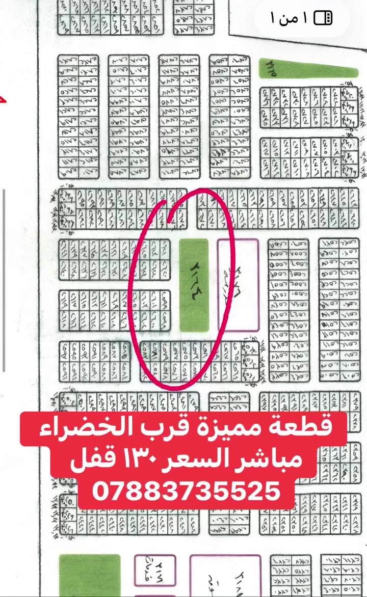 متوفر قطعة مميزة قرب الخضراء والسعر ١٣٠ قفل
***********
