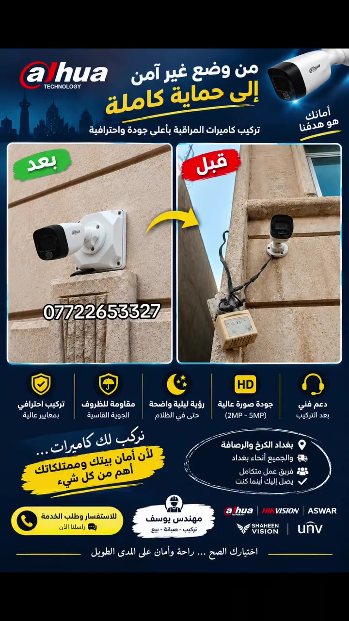 خدمات • بغداد • ماكو تفاصيل