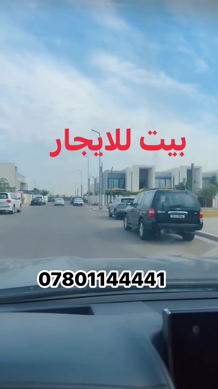 مجمعات مطار بغداد • أبو غريب • للإيجار