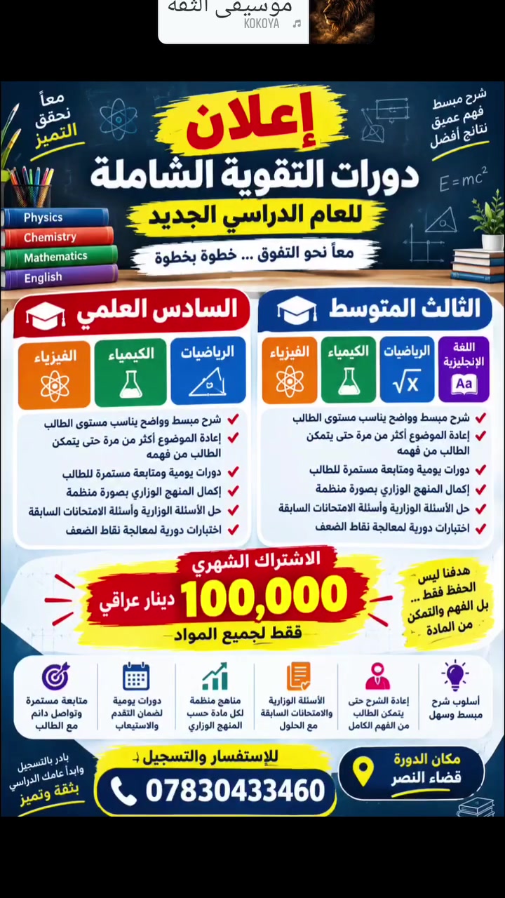 السادس العلمي • فيزياء كيمياء رياضيات • اشتراك شهري