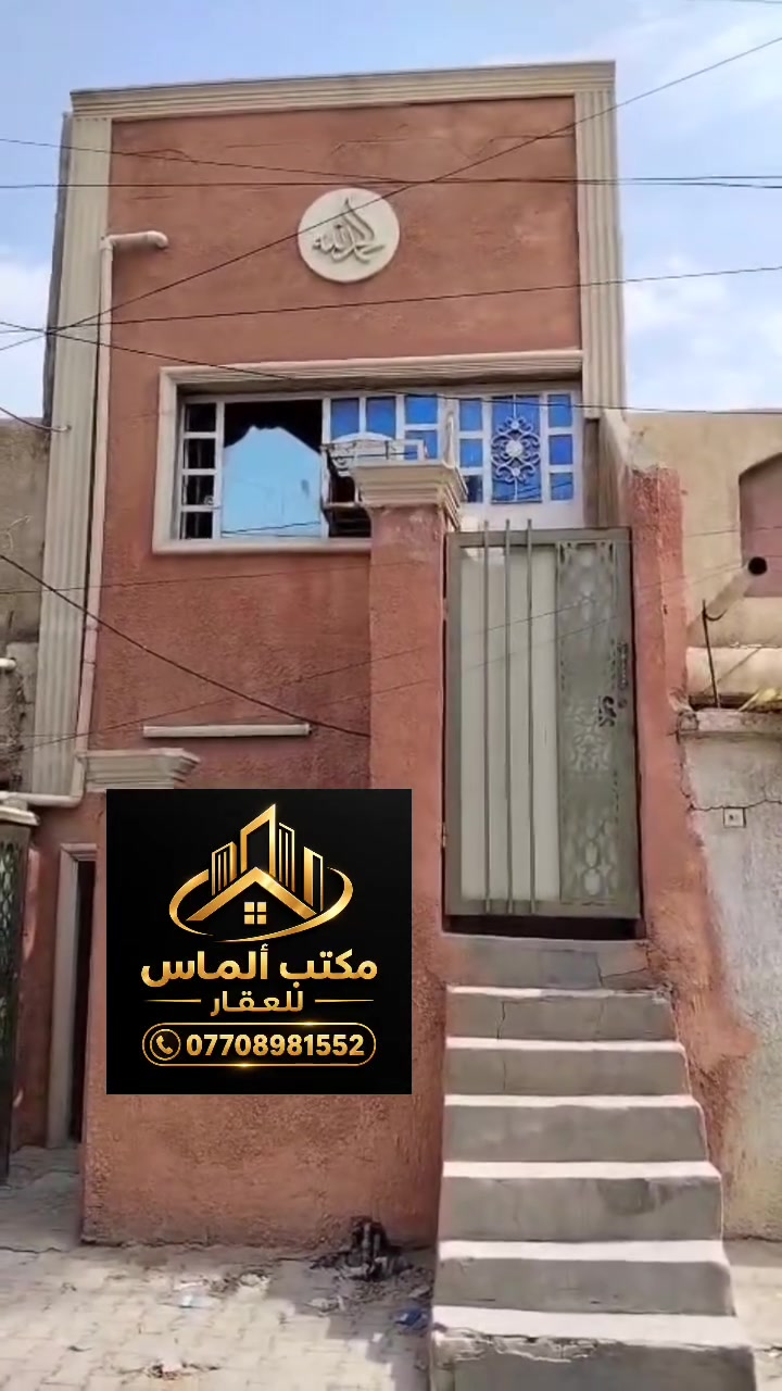 السلام عليكم توفر لدى مكتب ألماس منزل للبيع مساحته67,5 عكاده طابقين مفصول الاول عن الثاني يصلح استثمار الوارد 📥 تقريبا600او اكثر وسعره جدا مناسب الموقع:الحريه الثالثه قرب أسواق كل شيء للاستفسار اكثر الاتصال على الرقم ☎️:***********
عنوان المكتب:بغداد الحريه شارع بستان الجلبي
#بغداد #الحرية #مكتب_ألماس_للعقار #عقارات
