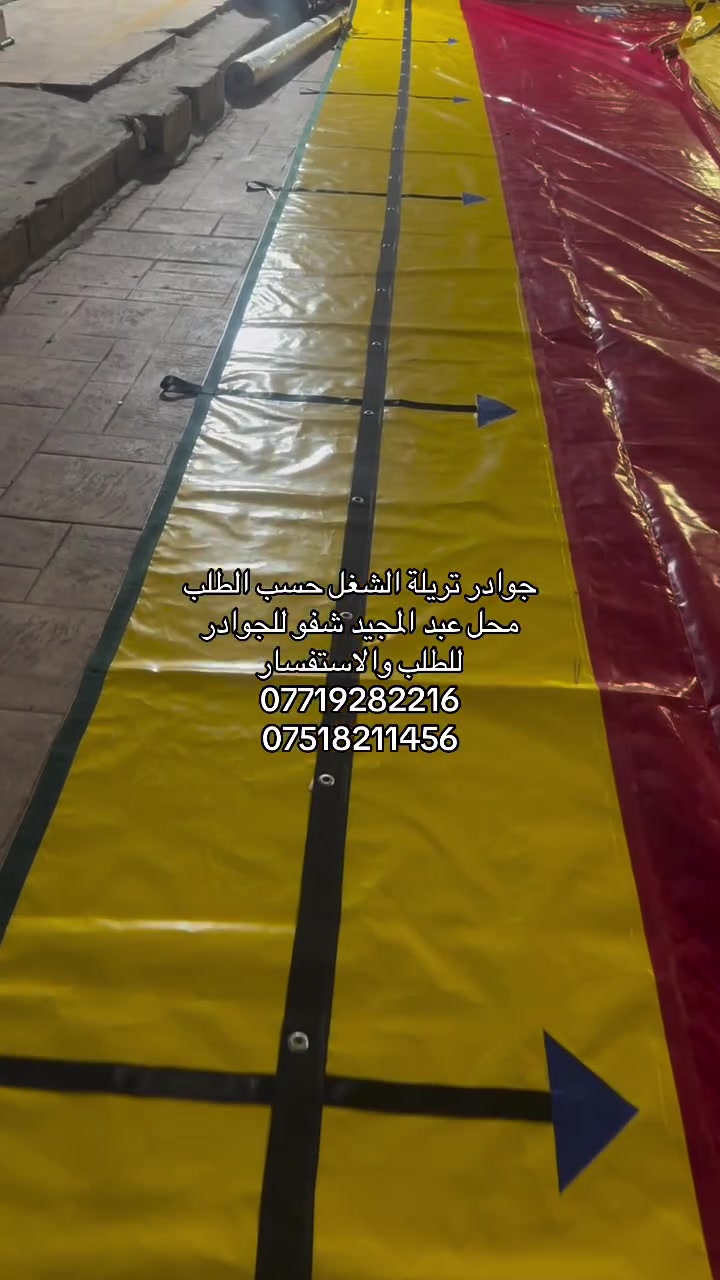 جادر تريلة • ٦×١٦ • مشمعات