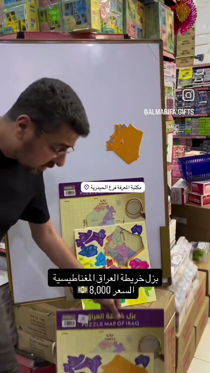 بزل خريطة العراق • مكتبة المعرفة • الحيدرية