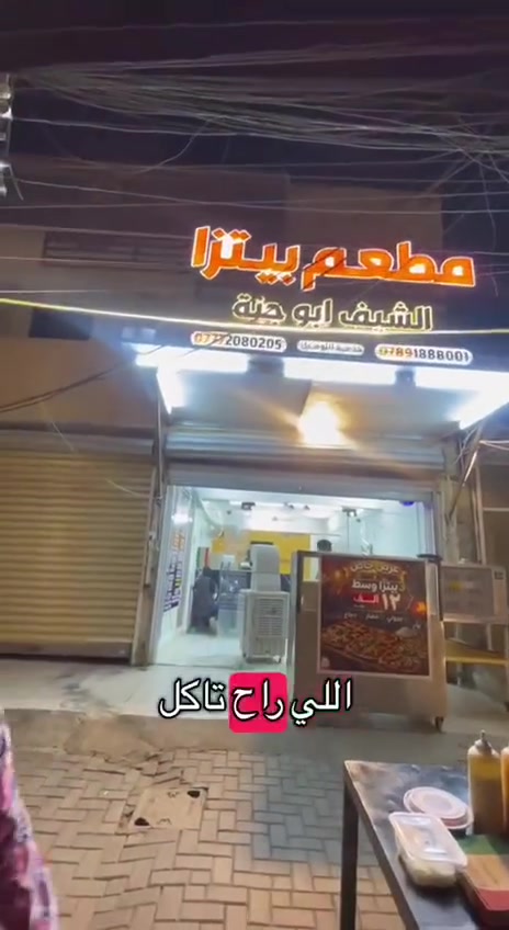العنوان بغداد حي الجهاد شارع السوق مقابل جامع
***********
*********** 
ارقام التوصيل
