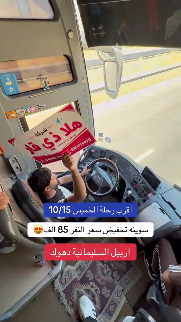 اربيل دهوك السليمانية • ١٠/١٥ • اطفال تحت ٥ مجاني