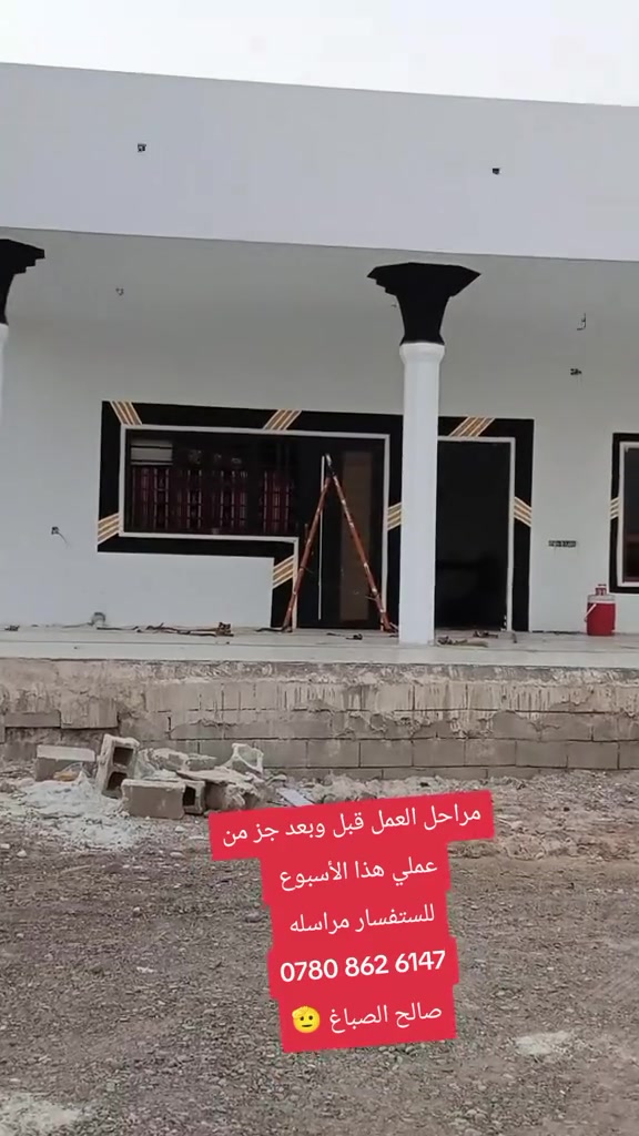 أحدث الموديلات أجمل التصميم جمال بيتك من اختيارنا ضمان شقلنه جوده العمل أدق التفاصيل تحت اشراف هندسي عازل اصطح مانع رطوبه كلشي ضمان عمل والمنتج
لاستفسار مراسله الصفحه وتساب

***********

اخوكم صالح الصباغ الزبيدي
