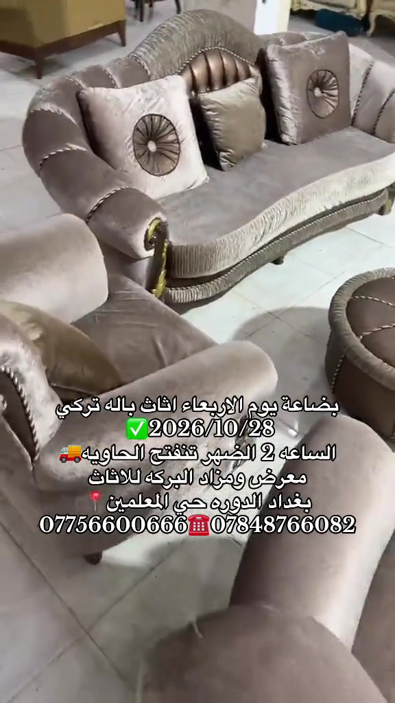 اثاث تركي • حاويات • الدوره حي المعلمين