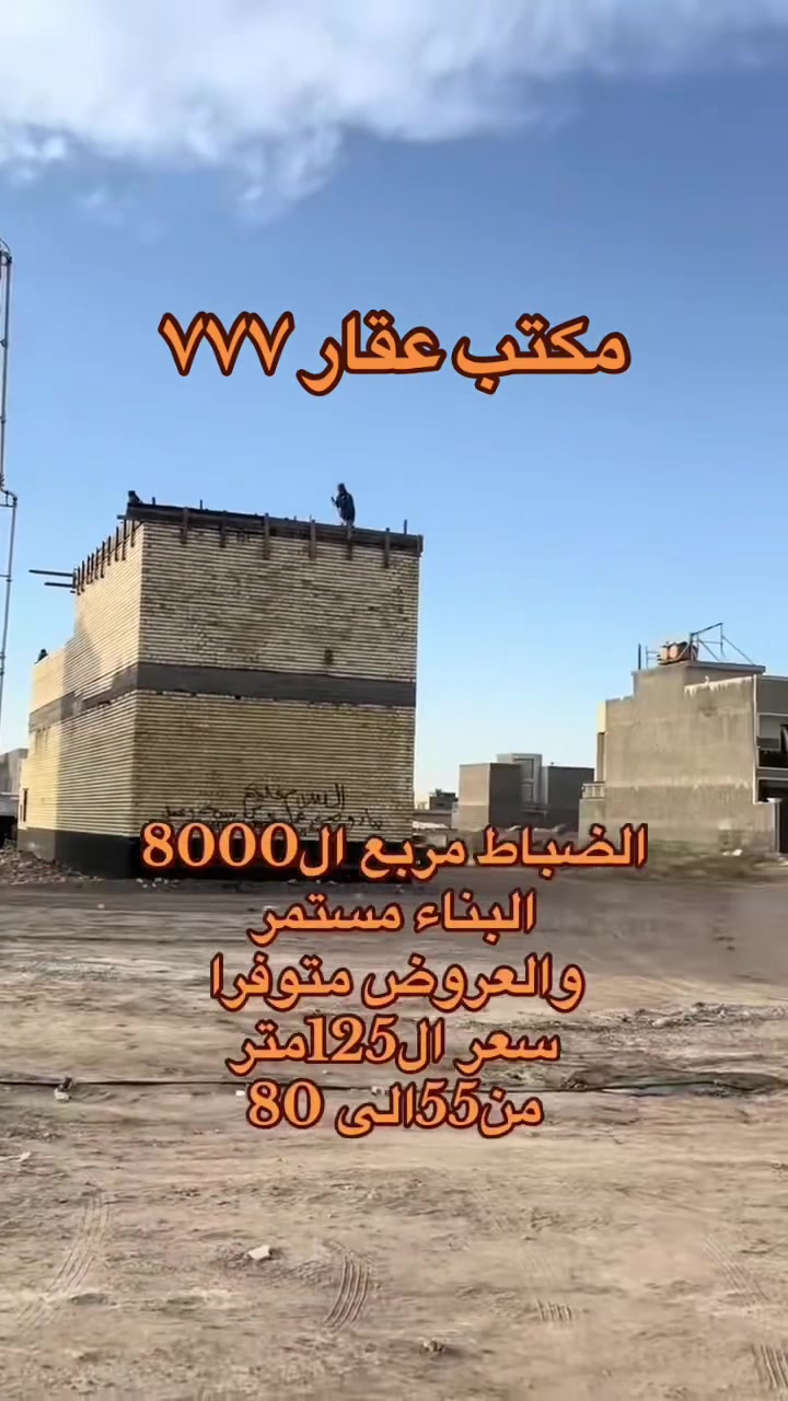 الضباط • مربع ٨٠٠٠ • ١٢٥م