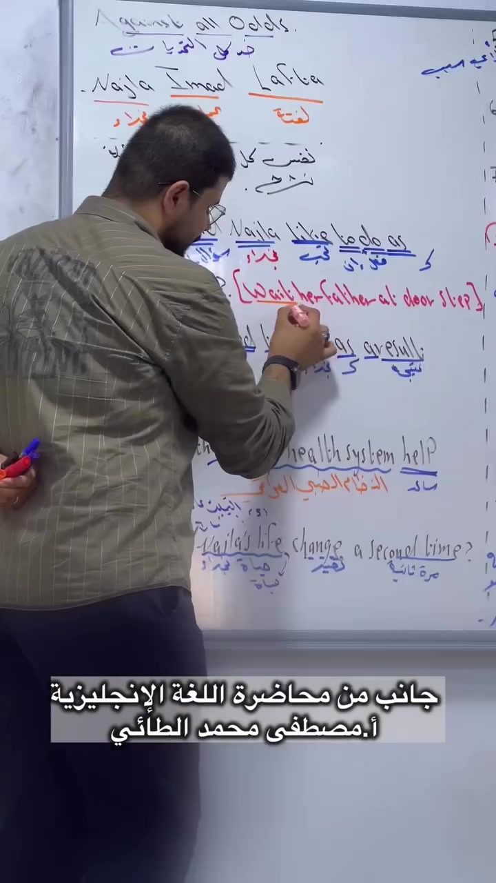English with confidence 🇬🇧

خطوتك نحو إتقان اللغة الإنجليزية تبدأ مع
#الاستاذ_مصطفى_محمد_الطائي
 أستاذ يمتلك أسلوباً واضحاً في إيصال المعلومة.
قواعد، مفردات، محادثة وتطبيق…
كل ما تحتاجه لتتقدم بثقة.

معهد آيسن التعليمي | نصنع الفرق في التعليم.
📍موصل/حي الوحدة قرب جامع الصابرين.
📞للحجز والإستفسار ***********.
أو مراسلة الصفحة .

