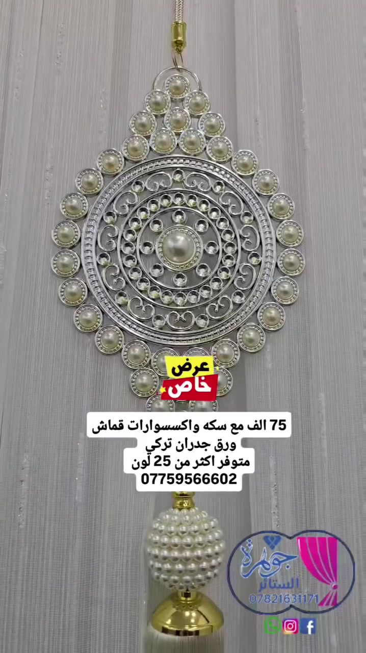 بردة كاملة • تول مبطن ثقيل • سكة بنل تركي