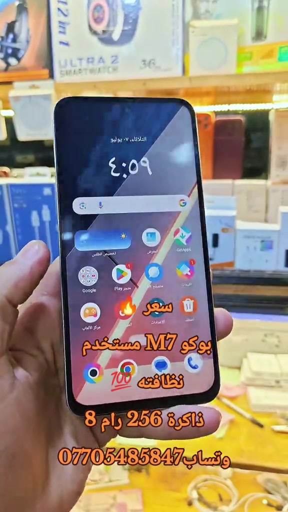 بوكو M7 • ٢٥٦ رام ٨ • خانقين