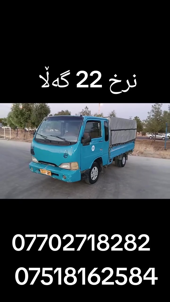 کیابار مۆدێل 2000 مەکینە سێ هزار عادی ئاڕمی پلاستیک سلێمانی بەشەرتی ئاڕموو ئەولیات سوکان پاوەر بێ دەعام بێ لێ دراو بێ خایسات شەش تایەی تازەی لەژێرە کارەبای کامل مەزبوتە هەردوو جام کارەبایە چەمچەو ناوبۆدی خێمەی مالی ئیش مالی کە سابەت مەکینەو گێڕ ئەکسل شانسی کامل بەشەرت سعری خوار هەموو بازار تەنها 22 گەڵاو کەمێک مەجال. شوێن چەمچەمال.            ***********.                        ***********
