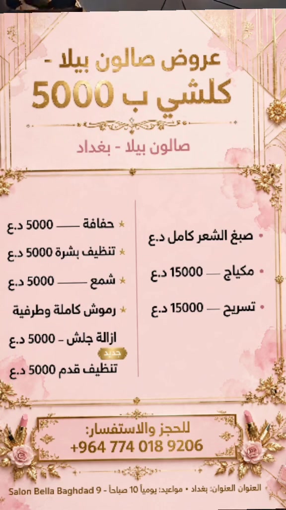 متواجدين • ١٠ص-١٠م • صالون تجميل