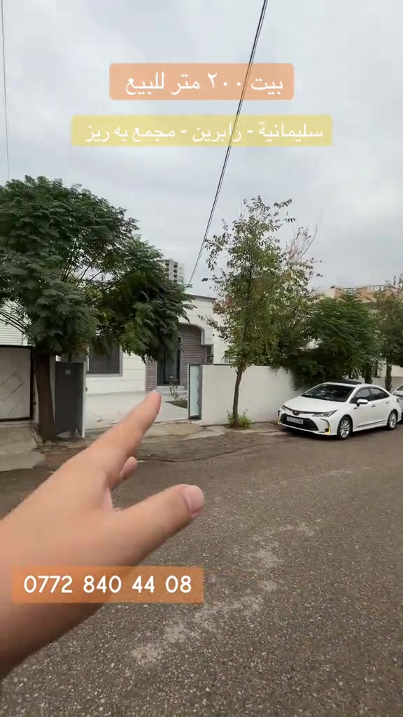 بيت للبيع • ٢٠٠م • رابرين