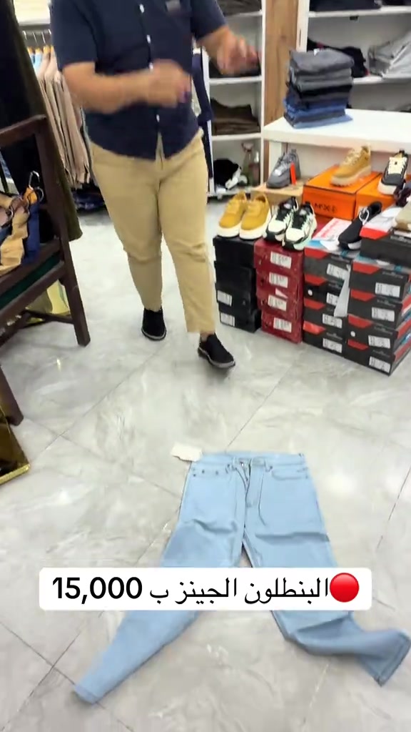 الدورة • بنطلون جينز • الفرع الأول