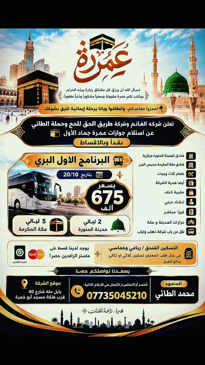 الحلة بابل • شارع 40 • قرب مسجد أبو خمرة