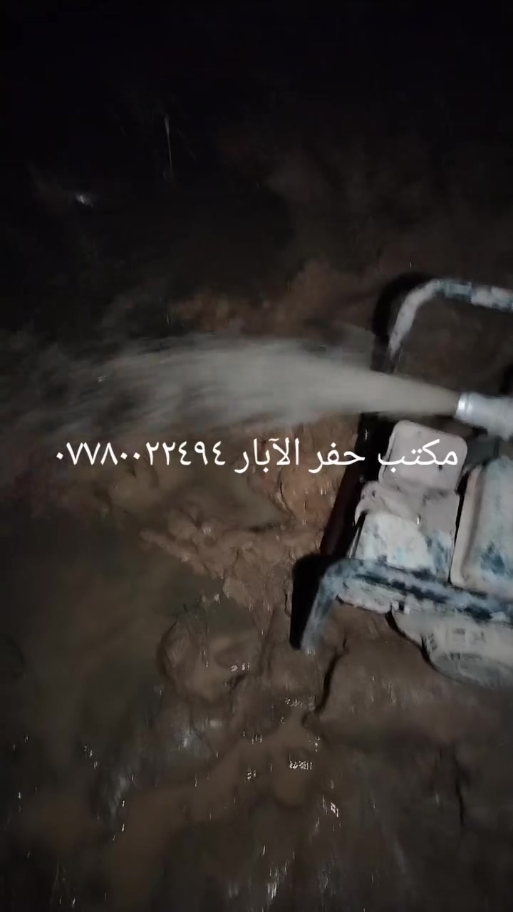 مكتب حفر الآبار ***********
