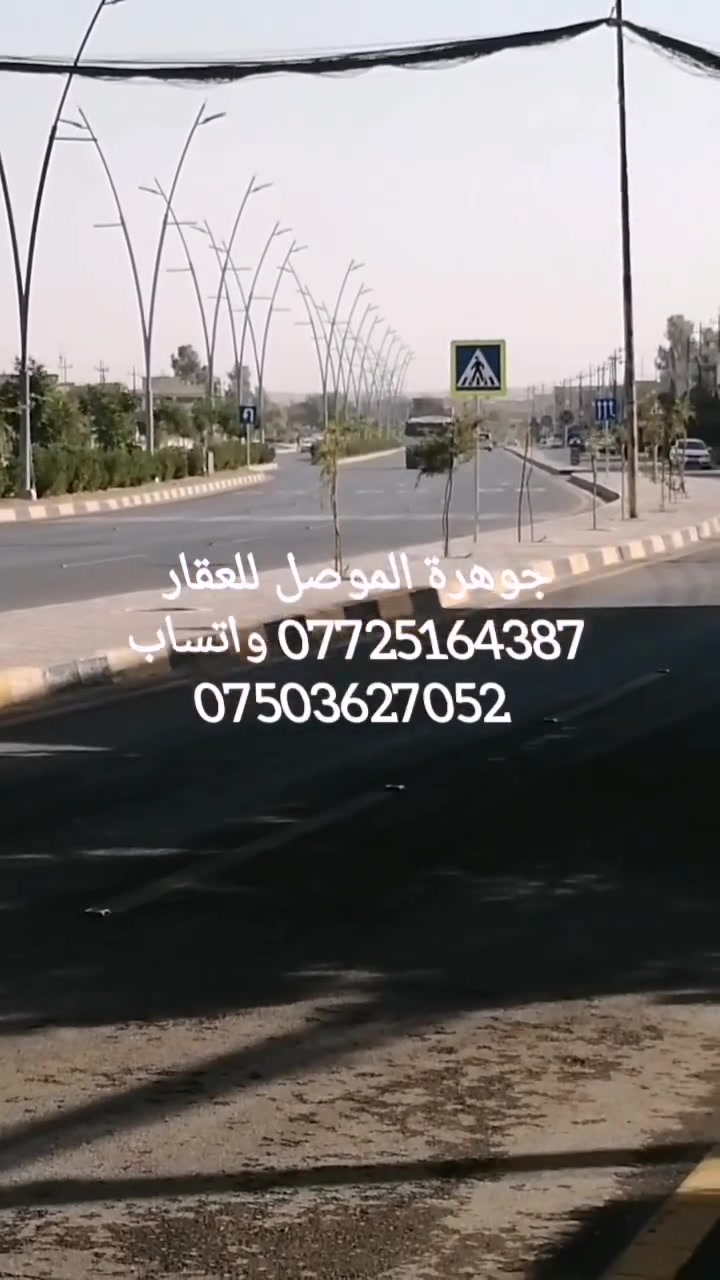 دار تجاري ركن للبيع المساحه 300م الواجهة 14.5 عنوان الدار موصل حي فلسطين مدخل 95 لمعرفه السعر الاتصال على الأرقام
*********** واتساب
***********
اوزيارة المكتب الكائن في حي فلسطين مدخل 95 قرب المولده النموذجيه
