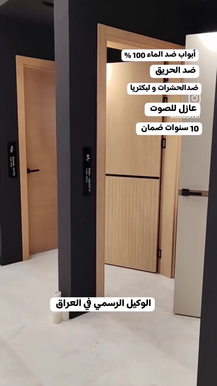 ابواب • ضدالماء • ضدالحريق
