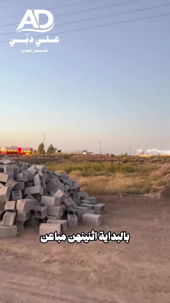 أرض • بعقوبة • عرض خاص