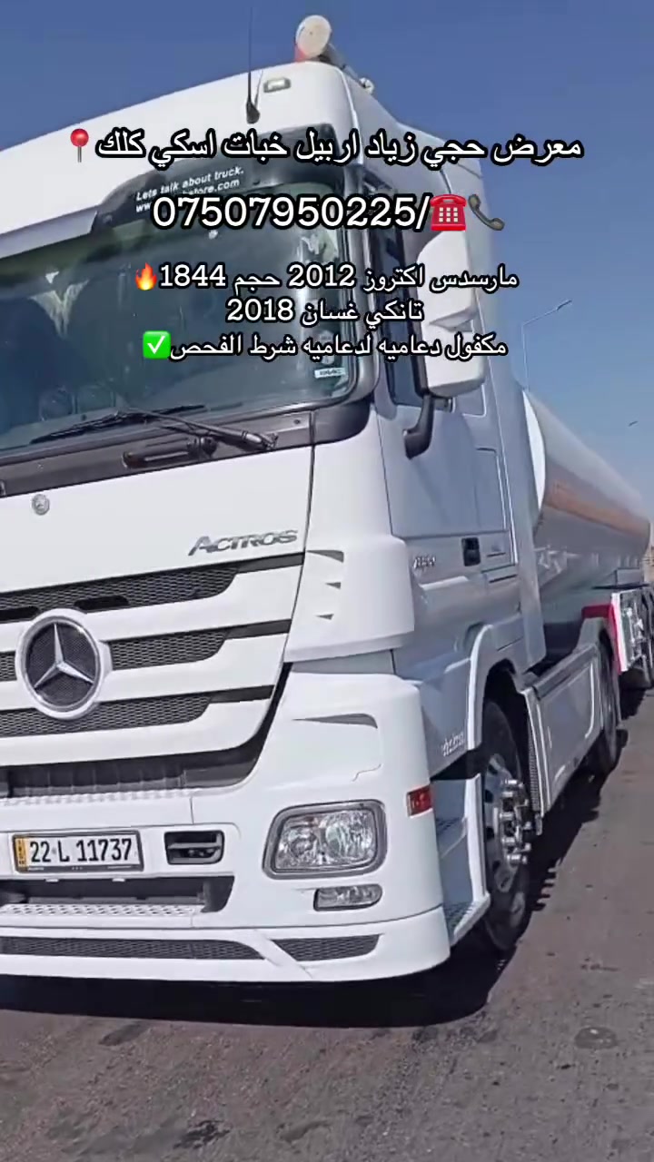 معرض حجي زياد • اربيل • تريلات