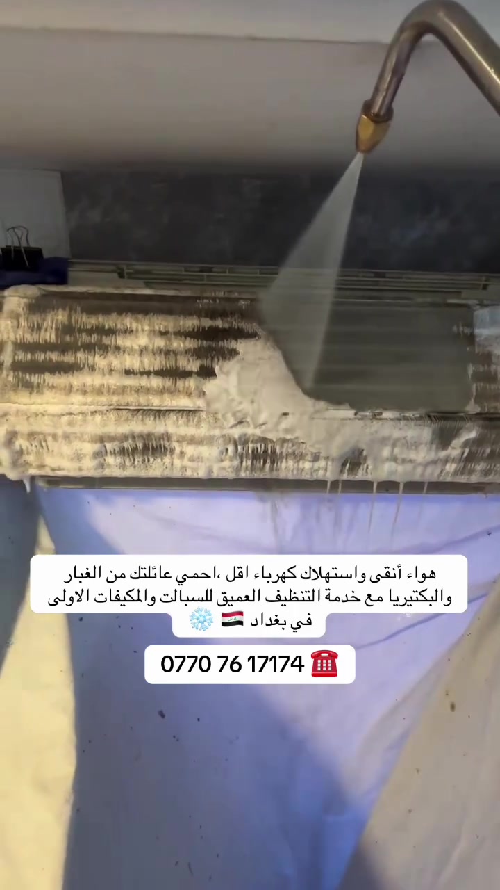 تنظيف سبلت • بدون فتح غاز • بغداد