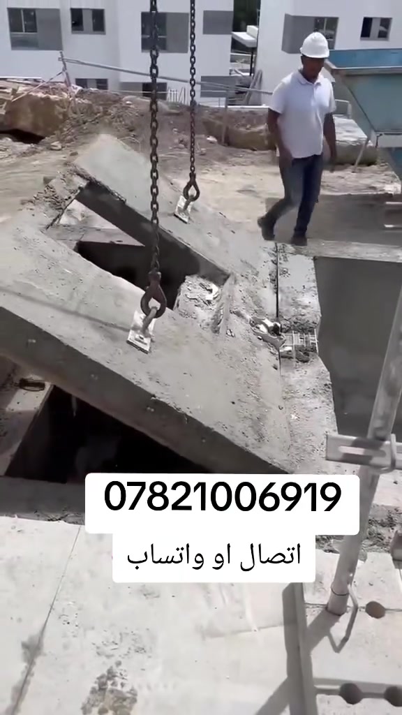 مكتب حي العباس لقصّ الصبّ الكونكريتي.. 
نعمل ونقدّم خدماتنا في كربلاء،، ونوفّر لكم:
• قص الكونكريت (الكتر) بجودة عالية
• كادر محترف لتنفيذ سريع ودقيق
• فتح المناور والجدران وفتحات الأبواب
• قص السقوف الكونكريتية
• فتحات المصاعد والتكييف
• قص الجسور وتثقيبها
• عمل جوينات في الصبّ
• قص الشوارع والمنهولات
• تفليش البيوت والمباني القديمة

📞 للاستفسار:  اتصال***********
📲 واتساب: ***********
