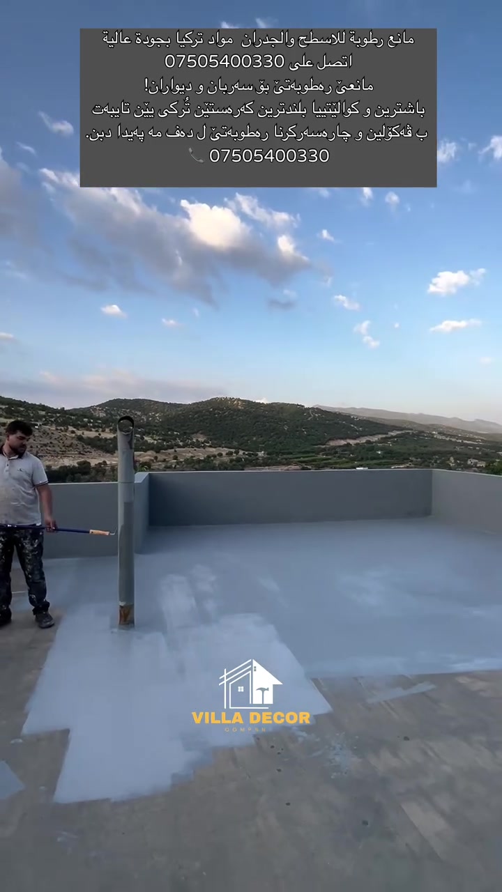 للاستفسار راسلنا وتساب ***********
او راسل الصفحة
 #duhok #دهوك Villa Dekor Villa Dekor
