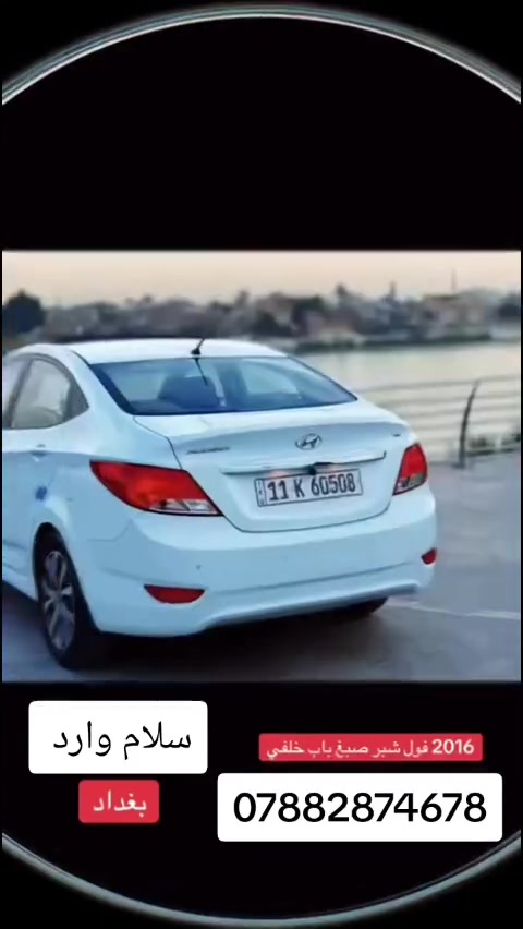 هيونداي اكسنت • ٢٠١٦ • بغداد