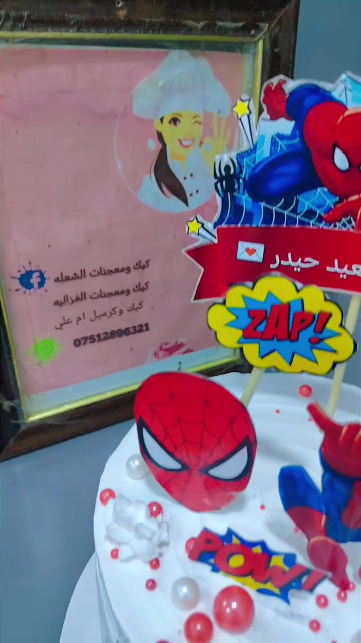كيك حسب الطلب • عيد ميلاد • بغداد الغزالية