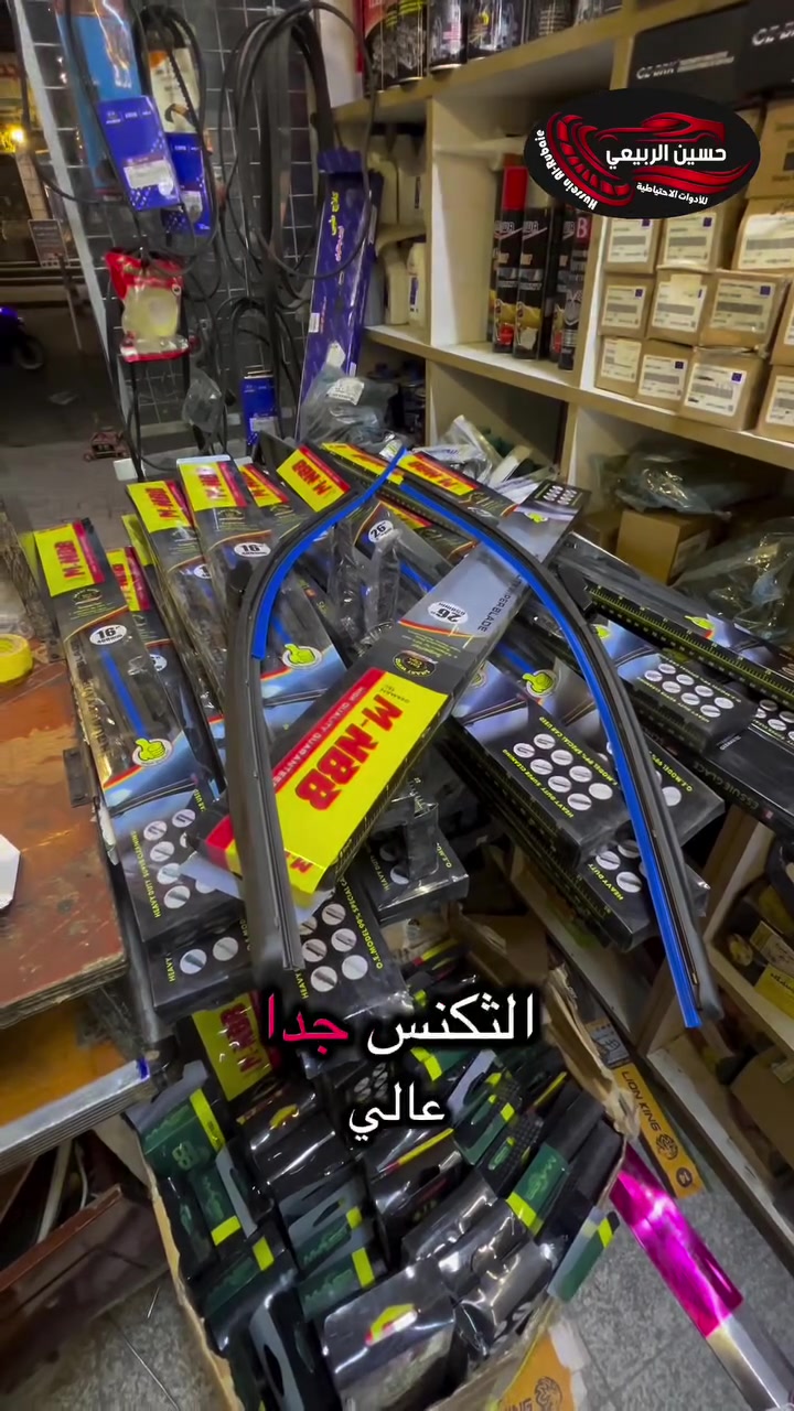 ماسحات زجاج • M-NBB • بغداد الأعظمية