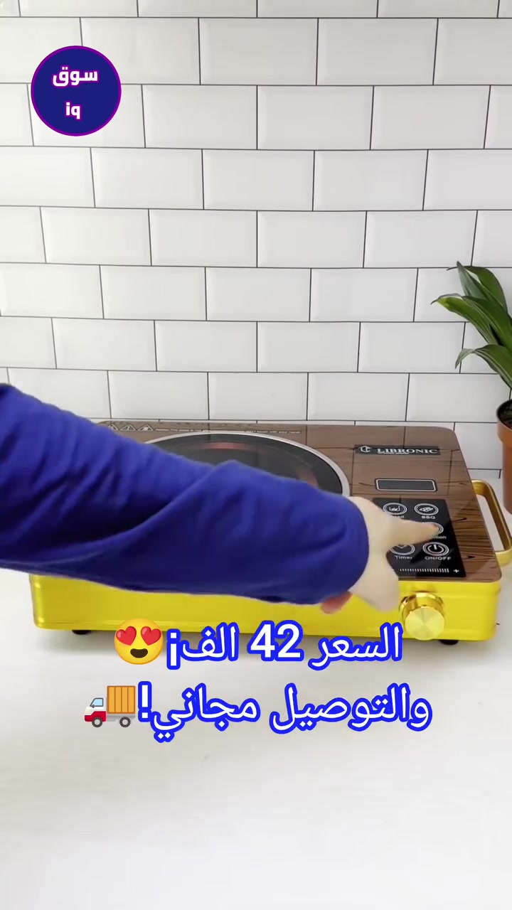 طبخك صار أسرع وأسهل مع الطباخ الليزري من ليبرونيك! 🍳🔥 حرارة قوية، تحكم ذكي، وتصميم يجنن يوفر عليك مساحة ووقت.

💵 السعر: 42 ألف دينار بس! 
🚚 التوصيل: مجاني لكافة المحافظات! 
🛡️ الضمان: تجربة حرة لمدة 7 أيام!

اطلبه هسة قبل نفاذ الكمية! 📥

#طباخ_ليزري #مطبخ_عصري #أجهزة_منزلية #توصيل_مجاني #العراق 💜

