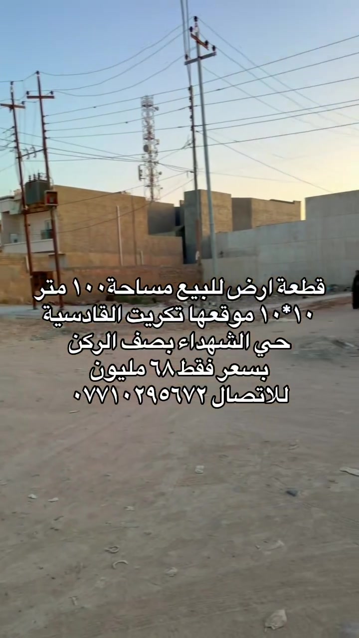 تكريت القادسية • حي الشهداء • ١٠٠م