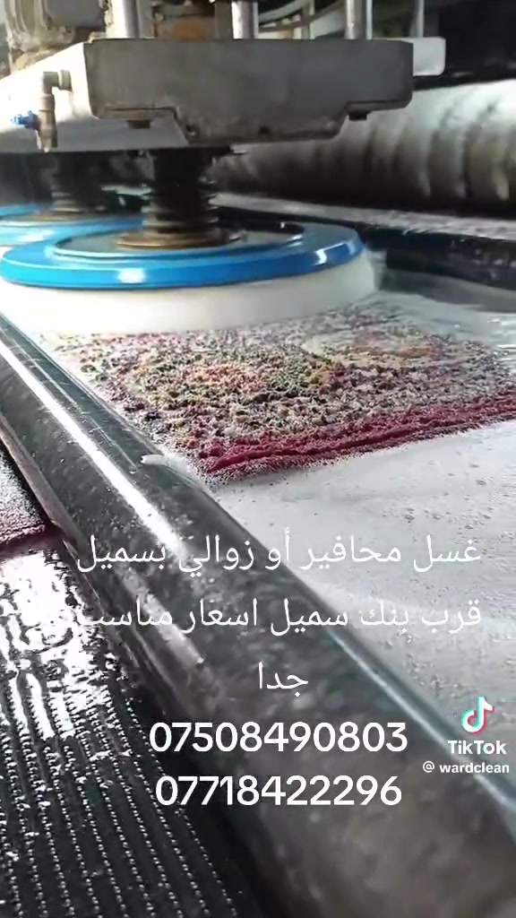 تنظيف • بسميل • قرب بنك سميل