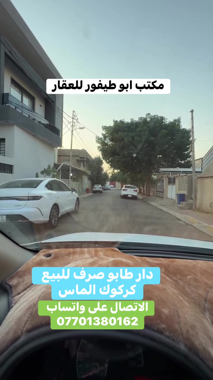 دار • طابو صرف • كركوك الماس