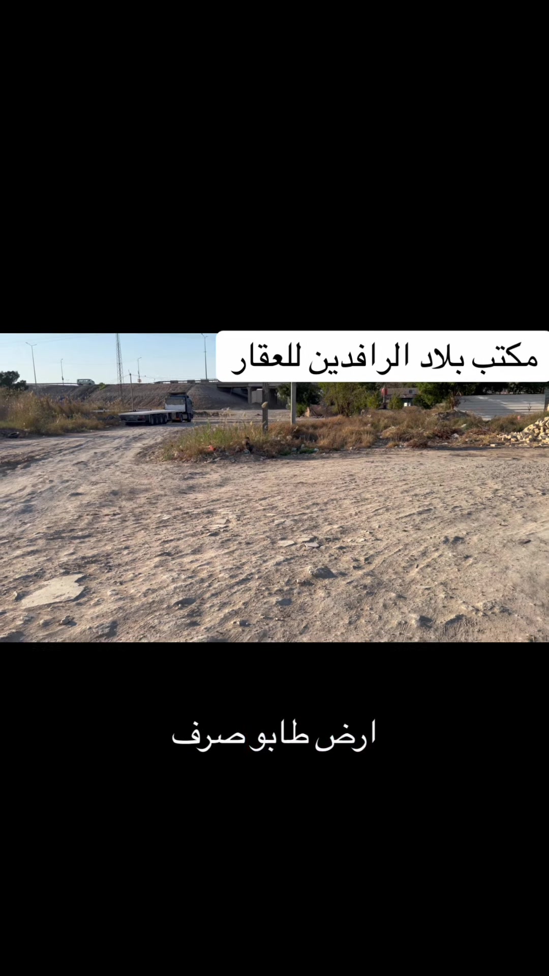 #يعلن_مكتب_بلاد_الرافدين_للعقار
 #قطعه_ارض_طابو_صرف 
#المساحه 204 متر
 #موقع_مميز حي الجزائر قرب الشارع الخدمي او جسر الجزائر
 #للاستفسار 
مراجعه مكتب بلاد الرافدين للعقار 
الكائن حي الجزائر قرب مستشفى الحياة 
او الاتصال ع الارقام التاليه 
***********
***********
