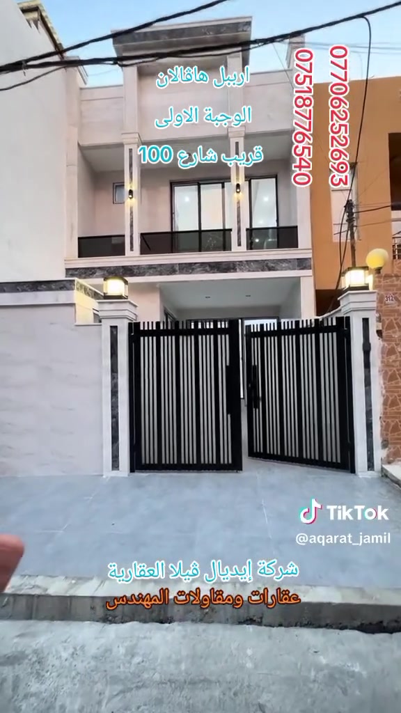 اربيل حي هاڤالان القاطع الاول قرب شارع 100 قرب مدارس التعايش 
منزل 100 م للبيع زيرو 
سعر 9 $ دفتر و 10 $ ورقة 
قابل للتفاوض سعر بيع سريع 
للاستفسار ☎️ 
***********
***********
عقارات ومقاولات المهندس
