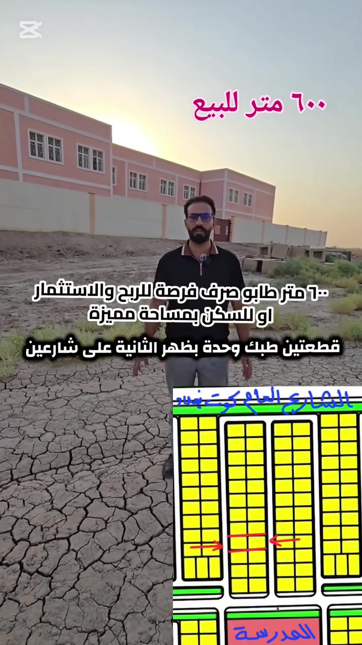 ناحية الدبوني • ٦٠٠م² • طابو رسمي