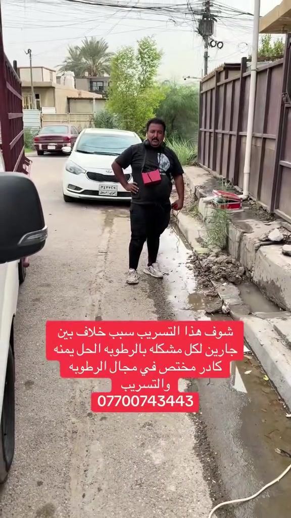كادر مختص • رطوبة • تسريب
