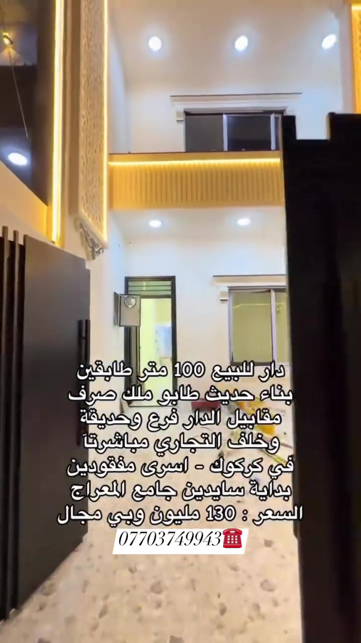 طابو صرف • كركوك • ١٠٠م