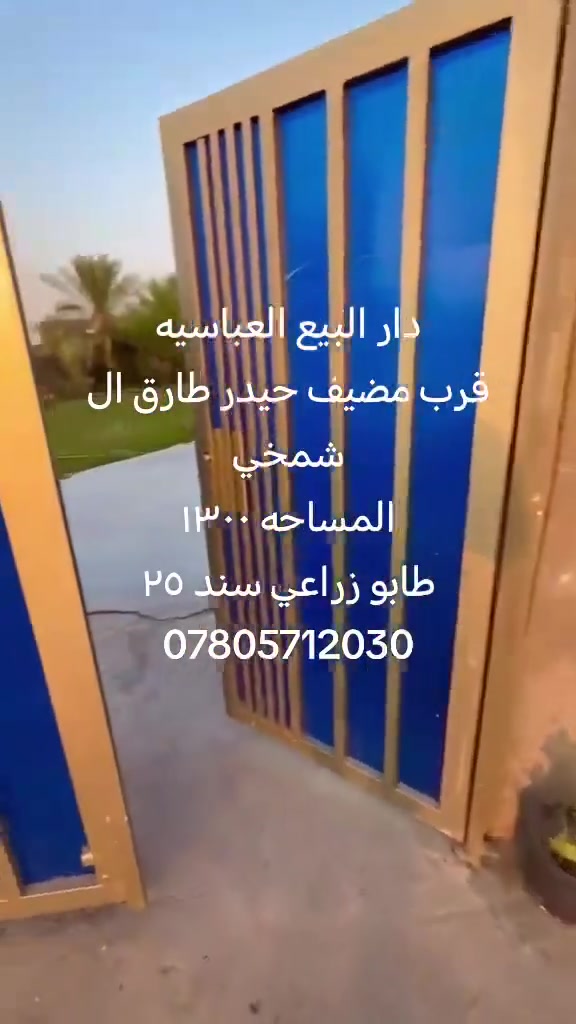 العباسيه • ١٣٠٠م • للبيع