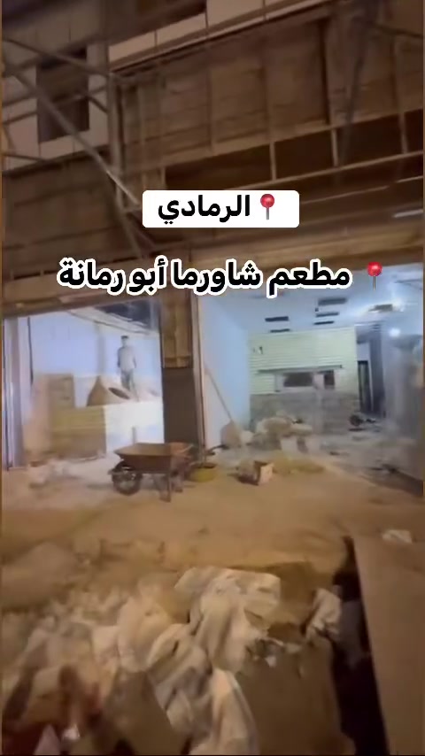 أفران طابوق ناري • شغل مضمون ٢٠-٢٥ سنة • الرمادي