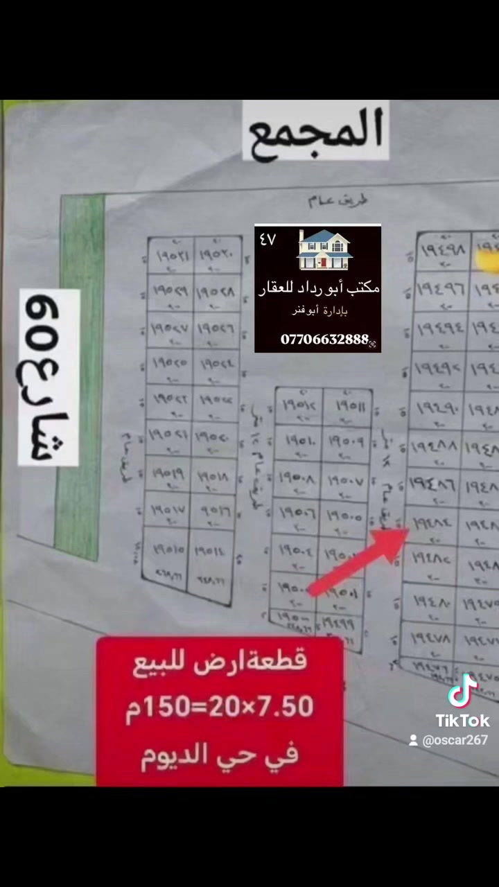 السلام عليكم
قطعة للبيع أرض للبيع تكريت الديوم #المخابرات
سكن وخدمات

#المساحة #١٥٠متر

#الواجهة_٧.٥متر #والنزال_٢٠متر

للاستفسار الاتصال على الارقام 

*********** ابو فنر للعقار
