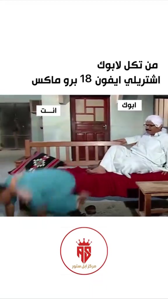 ابل ستور • ايفون ١٨ برو ماكس • البصرة