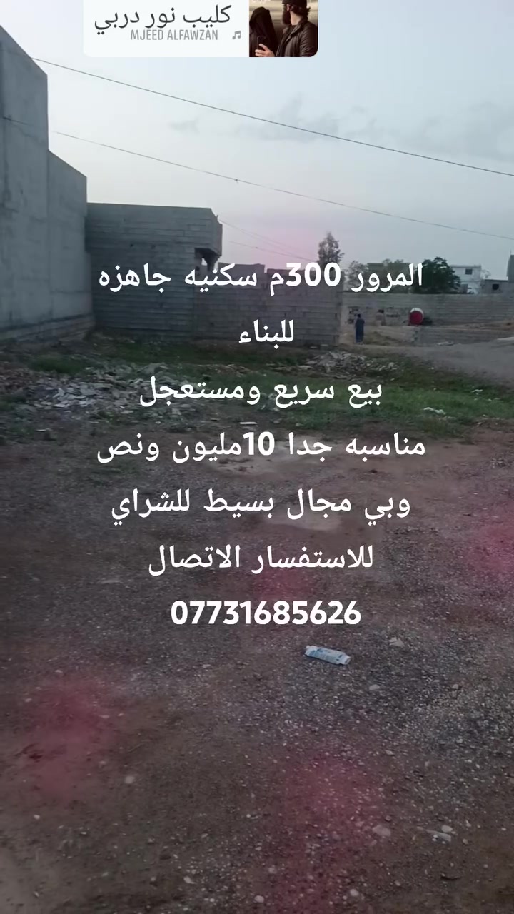 المرور • ٣٠٠م • جاهزة للبناء