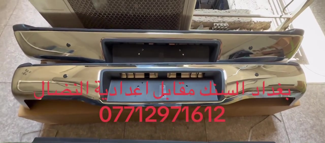 السلام عليكم اخوان  انتباه ⏰💯 
تم وصول وجبة جديدة 

🔜🔜🔜🔜🔜
 
دعامية خلفي تويوتا هايلوكس 2006-2015 صيني درجة اولى ثقيل جداا 
توزيع جملة 
بغداد السنك مقابل اعدادية النضال 
🔜🔜🔜🔜🔜

دعامية خلفي كريت ويل 2021 
صيني درجة اولى  ثقيل بلادي توزيع جملة 
بغداد السنك مقابل اعدادية النضال 
***********

*********** 
🧲💯⏰
كروب بيع وشراء تويوتا هايلوكس ( TOYOTA HALUX )تويوتا هايلوكس العراق 🇮🇶كروب تيوتا هايلوكس العراقكروب بيع وشࢪاء   تيوتا هايلوكس ��كروب هايلوكس العراق (TOYOTA HILUX)بيع وشراء كريت ويل عفككروب بيع وشراء كريت ويلكروب بيع وشراء سيارات كريت ويل الصيني جميع موديلاتمركز صيانة كريت وولبيكم كريت وويلكروب كريت ويل 2024كروب بيع وشراء سيارات بيكم كريت ويل و كنو وفتون ودير وجميع البيكماتكروب بيع وشراء كريت ويل بأدارة(عبدالله صبار الزرفي)تجمع كريت ويل فـي  انحا العراقكروب كريت ويل 2021كروب كريت ويل بيكم صينياكروب تجمع بيكم كريت ويل 💯بيع وشراء السيارات التيوته والبيكم الصيني كريت ويلكروب كريت ول العراقي الرسميكروب سيارات كريت للبيعكروب كريت ويل 2023 .2025.2024كروب كريت ويل 2020گروب كريت ويل كنوه اسكاي جميع نواع سيارات البيكم
