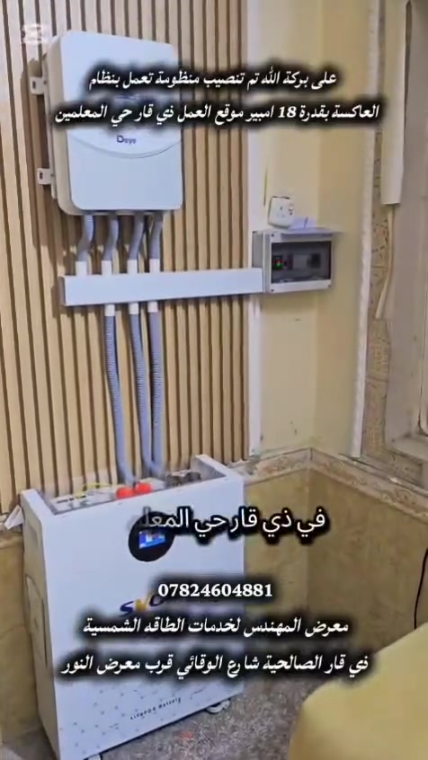 طاقة شمسية • كهربائيات • ذي قار