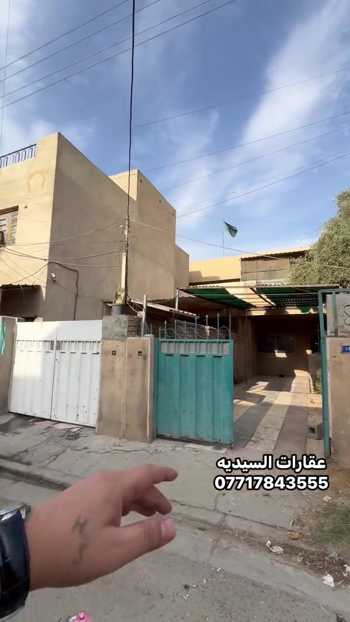 السيدية بغداد • بيت مشتمل • ترميم